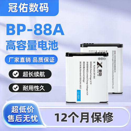 BP-88A数码相机电池充电器
