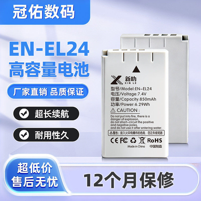 EN-EL24电池 适用尼康el24 NIKON 1 J5 1J5微单相机 ENEL24充电器