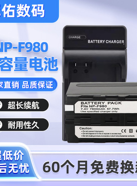NP-F980电池适用索尼摄像机F970 F960 F550 F750 F770补光灯