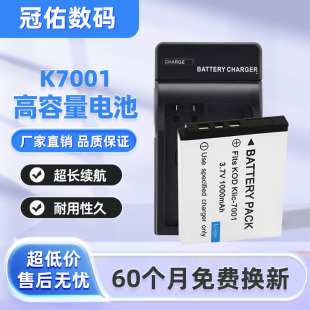 M320 适用柯达M1063 M340 M341 K7001充电器 KLIC M753 7001电池