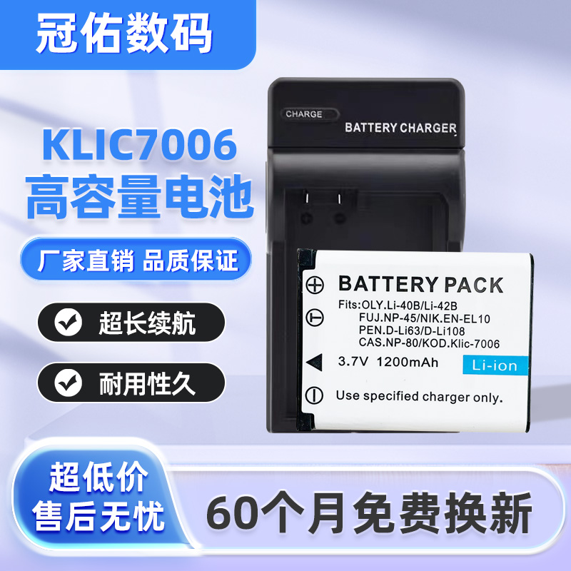 适用柯达klic-7006相机电池M530 M550 M575 M580 M773 M873 M883-封面