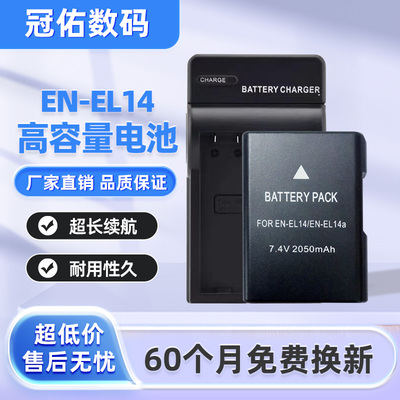 适用尼康EN-EL14电池P7000 P7100 P7800 P7700 D5600 D5300相机