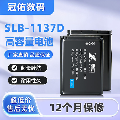 SLB-1137D适用三星蓝调 i80 i85 i100 l74 Wide NV106 电池充电器
