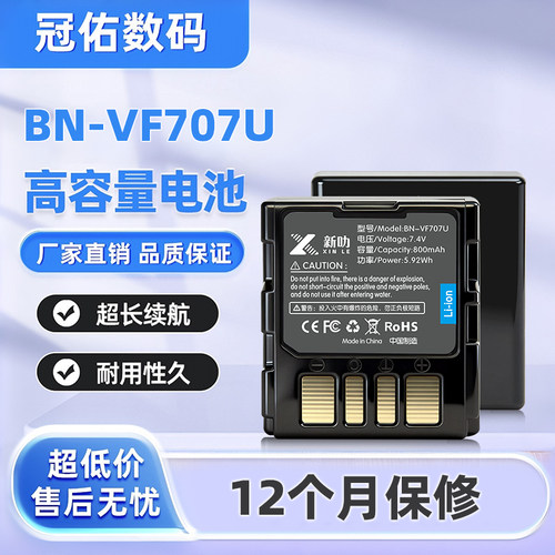 适用JVC BN-VF707U/VF714/VF733 GR-X5 D250 D270 D271 D275 电池