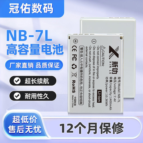 NB-7L适用佳能G10 G11 G12 SX30IS PC1305 PC1428电池PC1560/1564