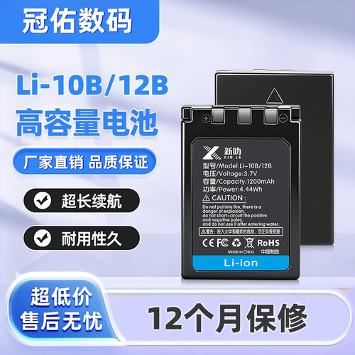 Li-10B适用奥林巴斯U10 U15 U20 U25 U30 U40 U300 U400 U410电池