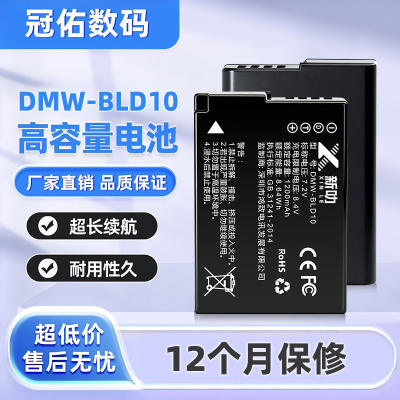 适用松下 DMW-BLD10E DMC-GF2 DMW-GX1 DMW-G3 相机电池 充电器
