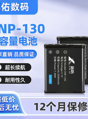 NP-130电池 适用卡西欧 ZR1200 1500 3600 3700 5000 5500 充电器
