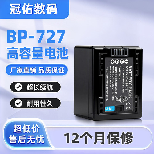 BP-727电池适用佳能 HFR605 HFR606 HFR706 HFR806 BP-718充电器
