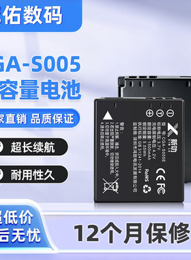 适合松下DMC-LX3 LX2 FX10 FX8 FX9 FX01 FX07FX100相机S005E电池