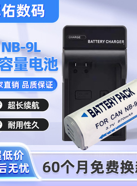 适用佳能CCD相机NB-9L电池IXUS500HS 510 IXUS1000 1100 N2充电器