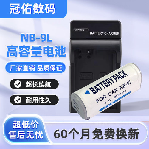 适用佳能CCD相机NB-9L电池IXUS500HS 510 IXUS1000 1100 N2充电器