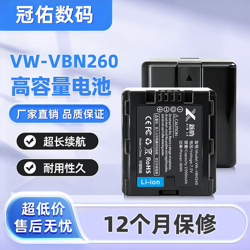 VW-VBN260 电池适用松下于摄像机 TM900 SD800 HS900相机充电器