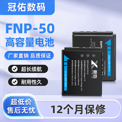 适用 富士相机 FNP-50 F775EXR F800EXR F900EXR Real 3d w3 电池