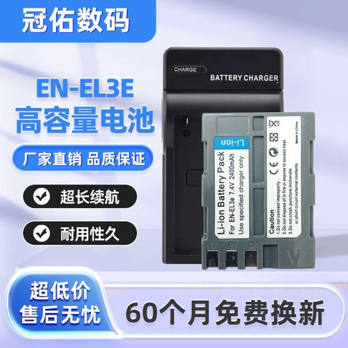 EN-EL3e电池 适用尼康D50 D70s D80 D90 100 200 300S D700充电器