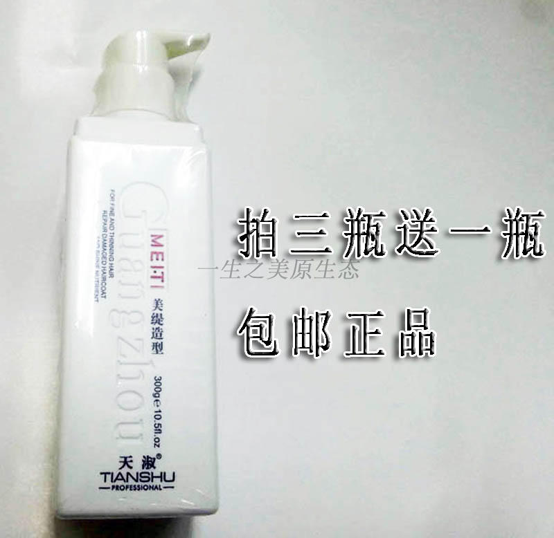 Genuine Baoyou Tianshu double nano coke hair reducing solution 300g moisturizing repair shaping elastin gel hair wax