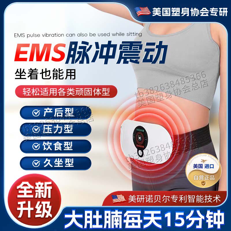 【德国专研】按摩腰带腹部按摩器