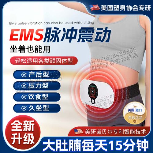 【德国专研】按摩腰带腹部按摩器