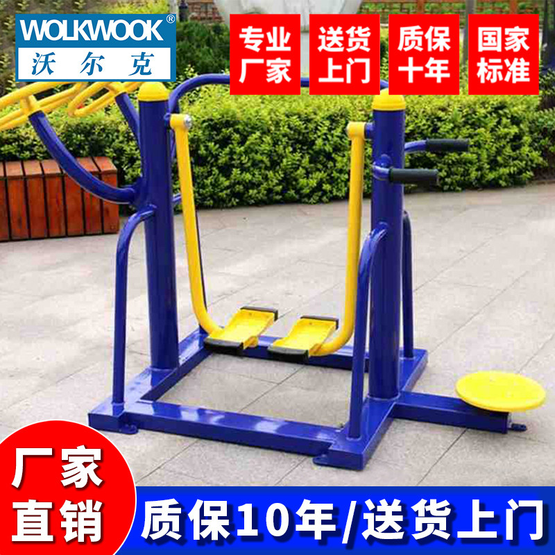 沃尔克 大型健身器材太空漫步机太极扭腰机旋转组合小区公园路径