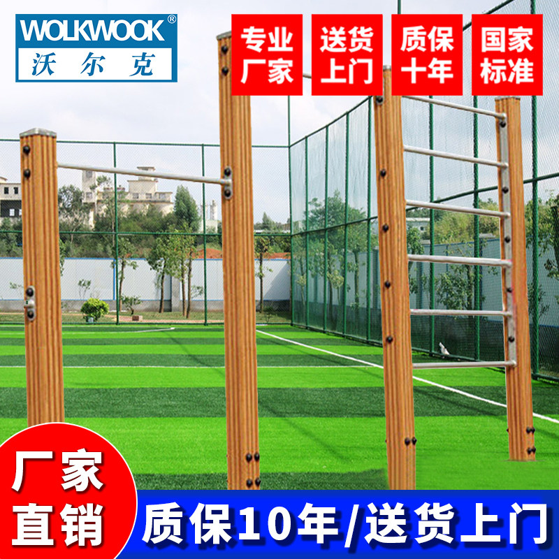 沃尔克高低单杠室外小区塑木联合器肋木架组合健身器材套装路径
