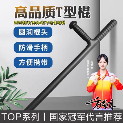 沃尔克T型甩棍伸缩自如