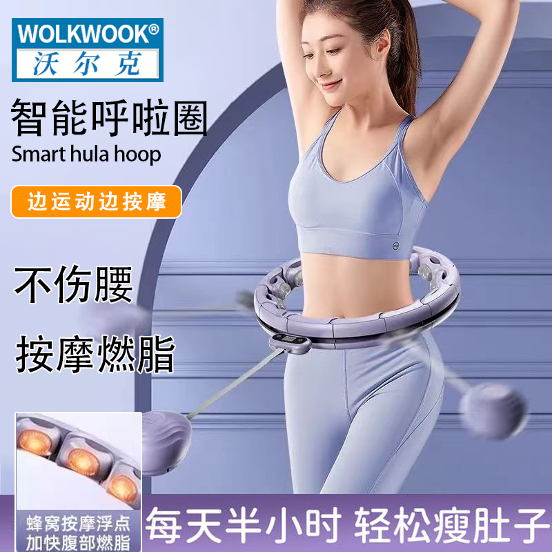 智能呼啦圈收腹加重减肥