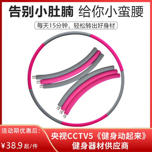 瘦腰健腹可拆卸呼啦圈减肚子