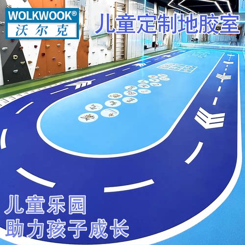 WOLKWOOK儿童乐园地胶定制图案