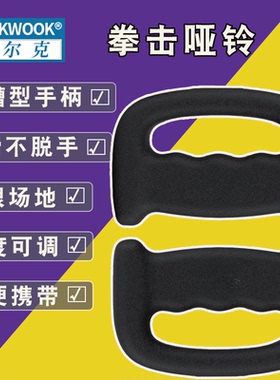 拳击哑铃健身家用宿舍空击训练手握哑铃负重运动跑步小型器材