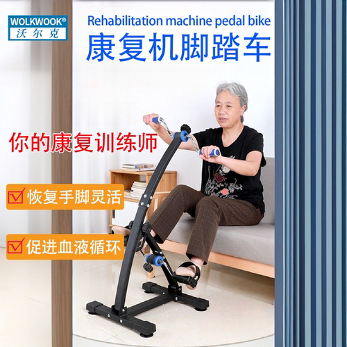 脚踏车中风偏瘫康复训练器材