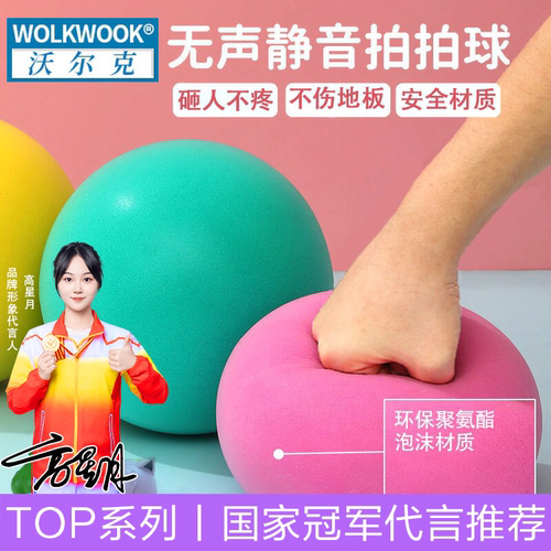 静音拍拍球弹力小皮球