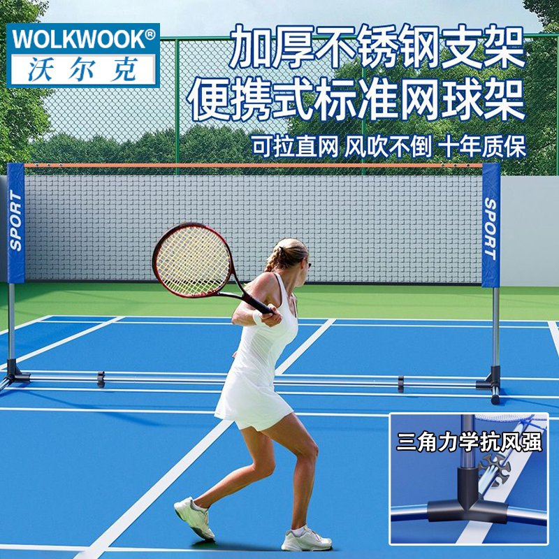 [便携实用]便携式羽毛球网架不锈钢支架家用网球架户外标准比赛网