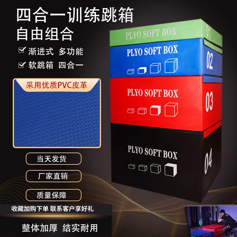 WOLKWOOK跳箱四合一儿童弹跳力