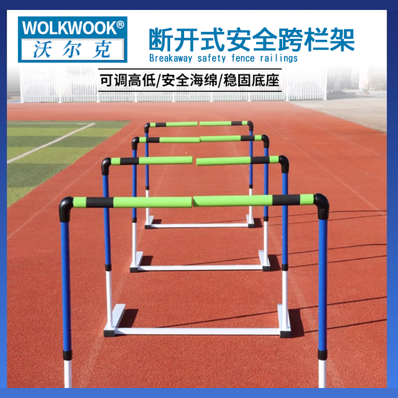 专业田径可调节可拆卸跨栏架