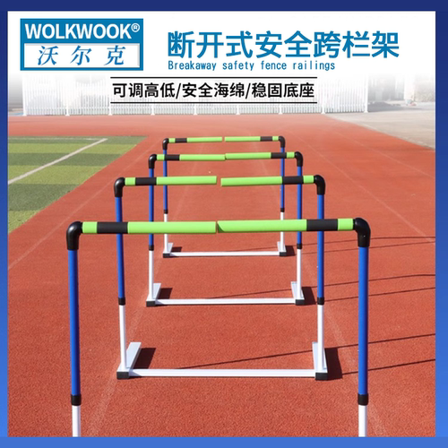 专业田径可调节可拆卸跨栏架