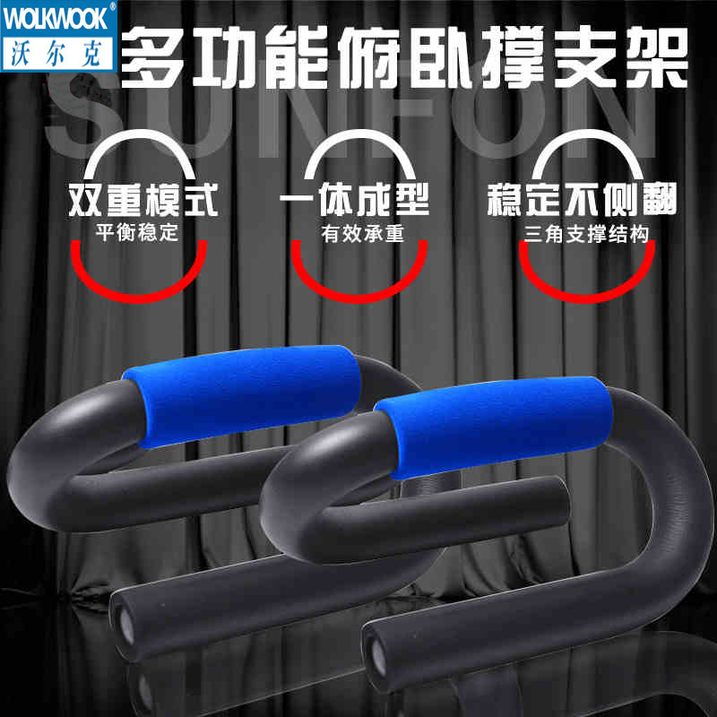 沃尔克专业电镀加厚s型俯卧撑架
