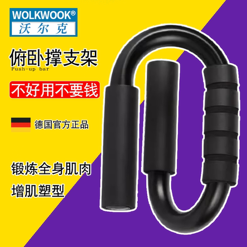 WOLKWOOKS型俯卧撑支架