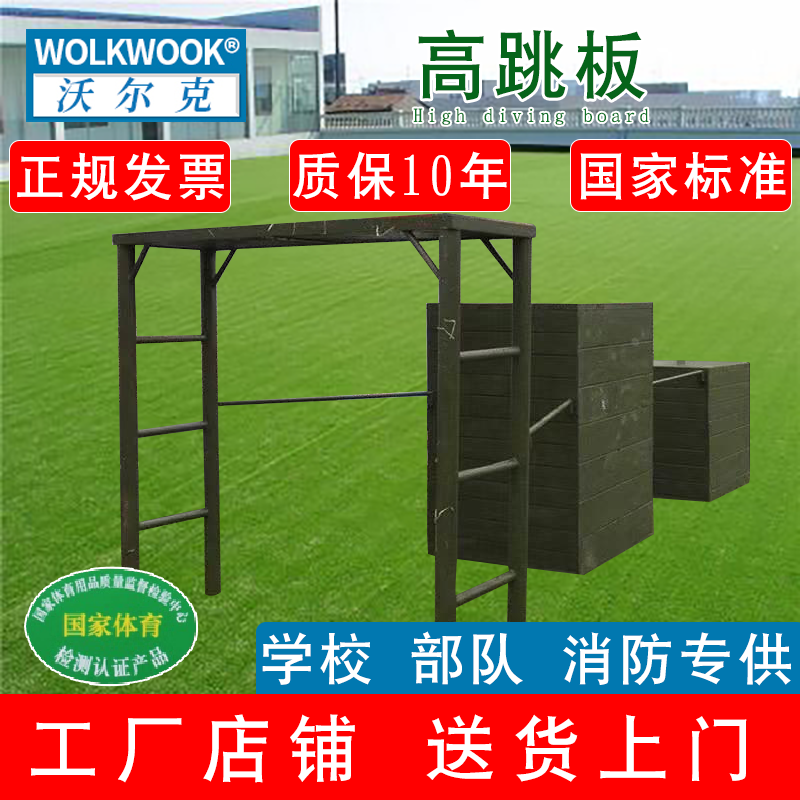 户外大型健身器材学校专用专供综合拓展体能训练高跳板障碍器材
