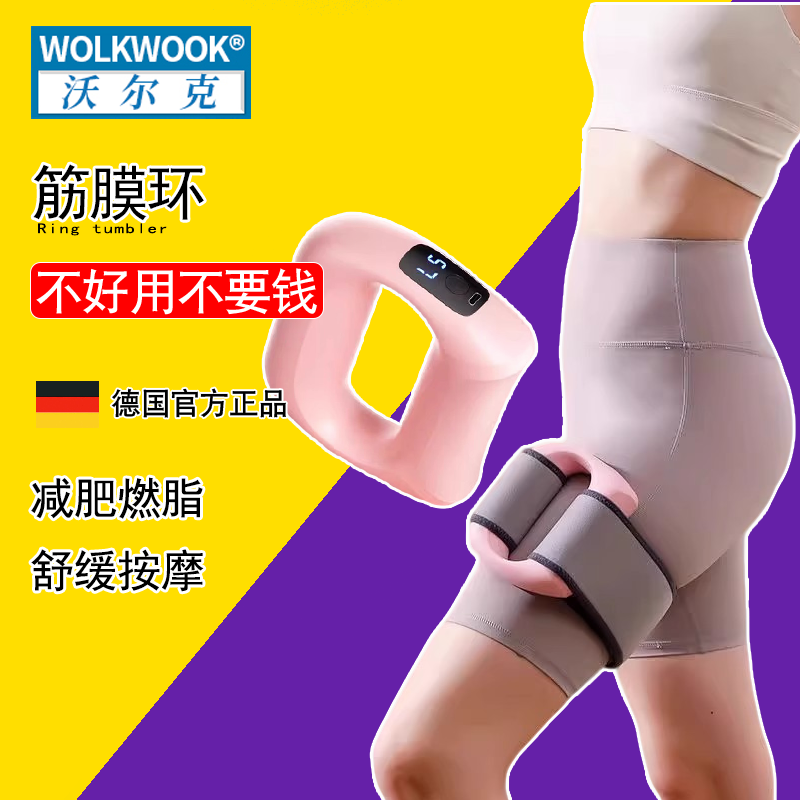 WOLK WOOK德国进口专业级筋膜枪环肌肉按摩器甩脂机减肥神器