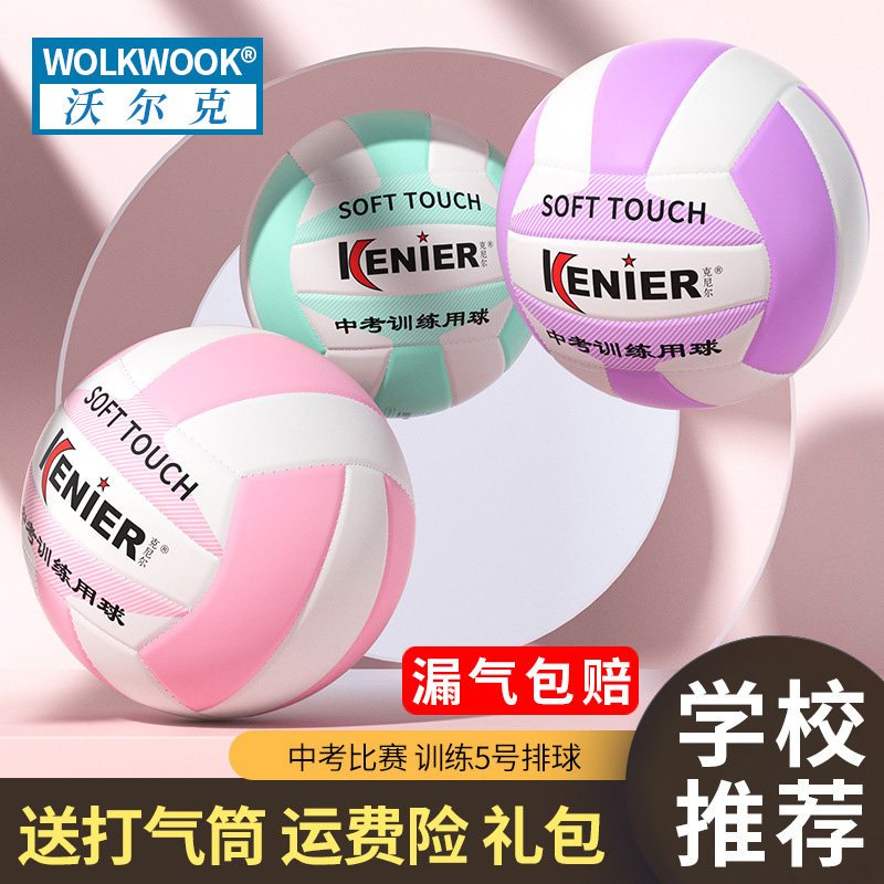 沃尔克学生排球柔软舒适