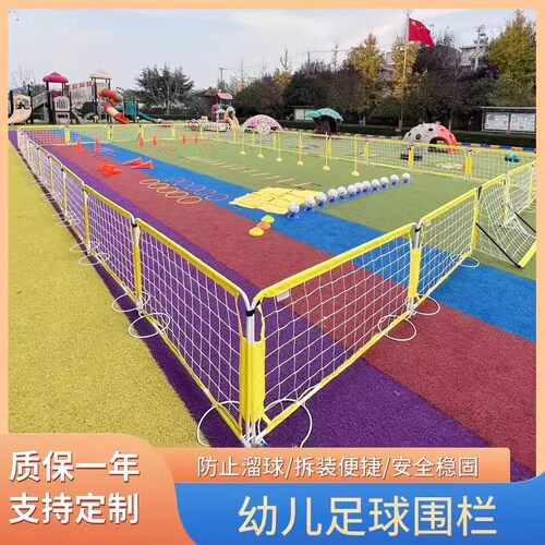足球围栏小学幼儿园围栏场地围