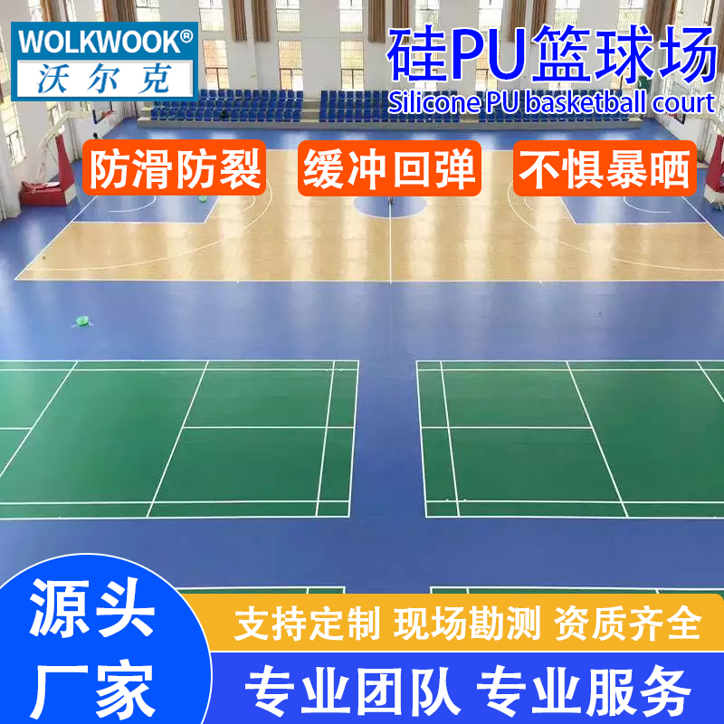 硅PU篮球场防滑耐磨胶