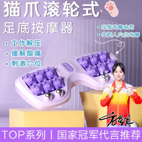 足底脚底按摩器猫爪磁珠滚轮式