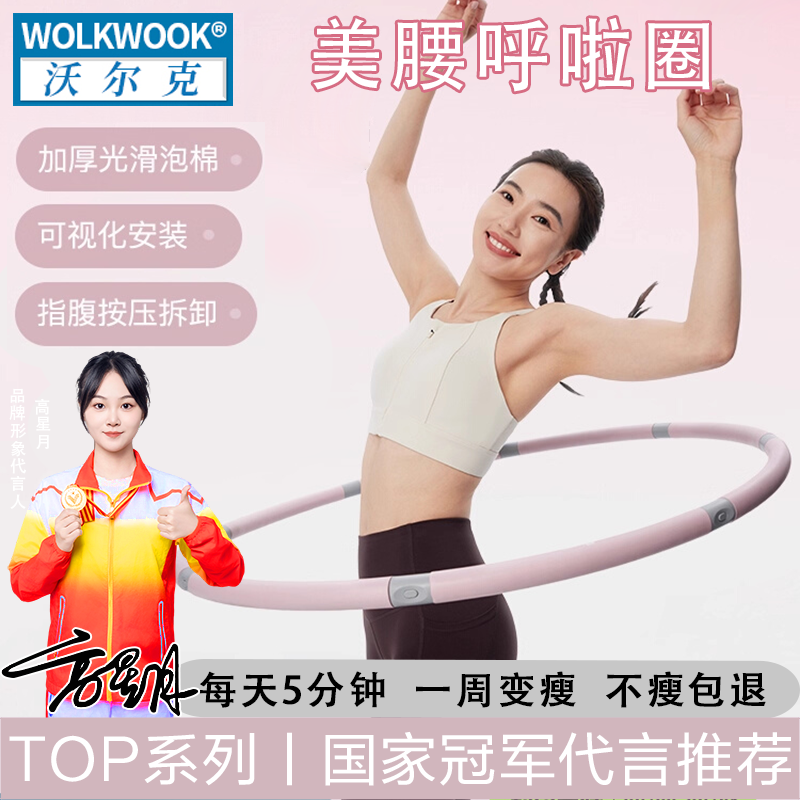 收腹美腰呼啦圈懒人神器