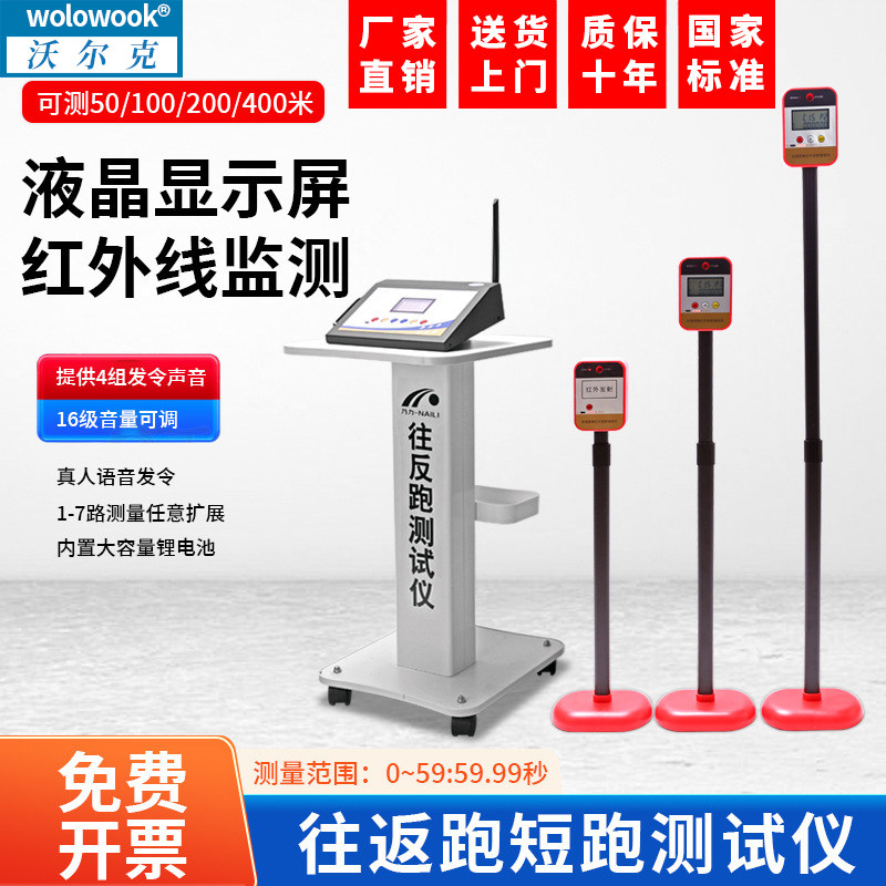 中考专用50-400米往返跑测试仪器学生红外线跑步计时器短跑测试仪