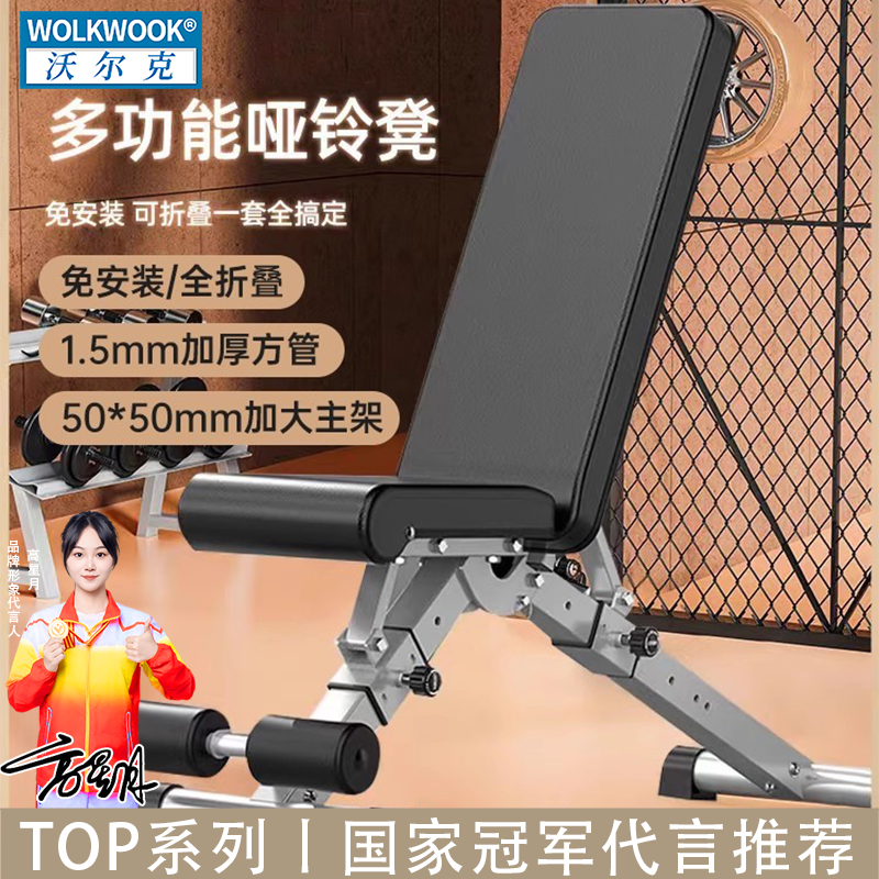 WOLKWOOK多功能哑铃凳家用可折叠仰卧板免安装健身器材,运动/瑜伽/健身/球迷用品,仰卧板/健腹板,淘宝优惠券,粉丝福利购,淘宝优惠卷