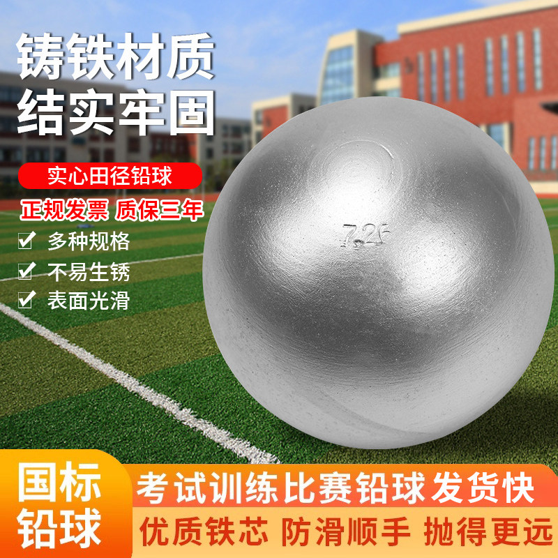 中考铅球2/3/4/5/6/7.26kg公斤体育考试专用实心球男女生训练铅球