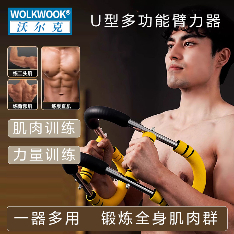 U型臂力器多功能二头肌训练器