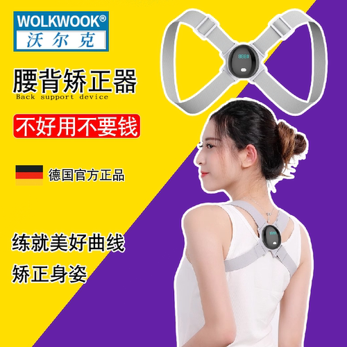 WOLKWOOK智能背带矫正带