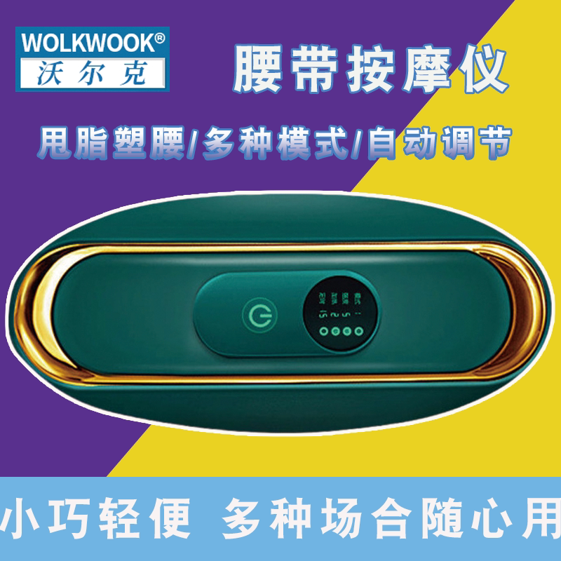WOLKWOLK按摩腰带健身器材揉腹仪腹部按摩器神器抖抖机